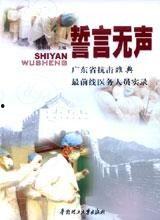 无声的誓言,见证忠诚与承诺的永恒篇章