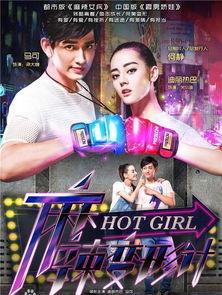 麻辣变形计,青春热血，蜕变成长之路