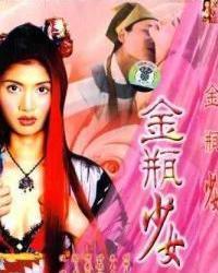 金瓶少女,揭开神秘面纱的传奇故事