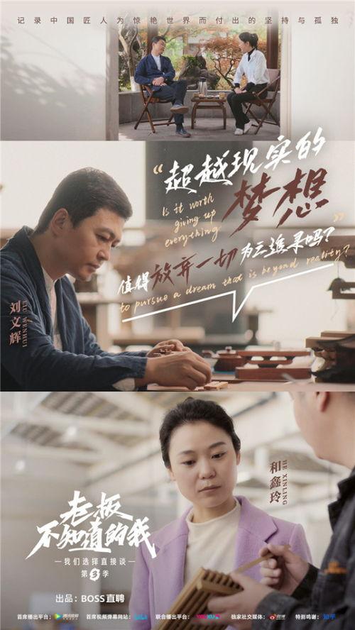 老板不知道的我·求贤季